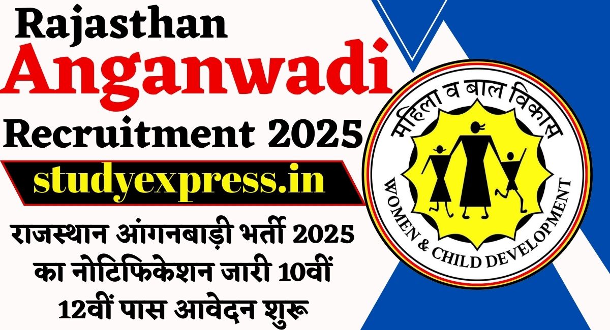 Rajasthan Anganwadi Recruitment 2025: राजस्थान आंगनबाड़ी भर्ती 2025 का नोटिफिकेशन जारी 10वीं 12वीं पास आवेदन शुरू