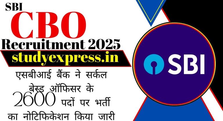 SBI CBO Recruitment 2025 : एसबीआई बैंक ने सर्कल बेस्ड ऑफिसर के 2600 पदों पर भर्ती का नोटिफिकेशन किया जारी