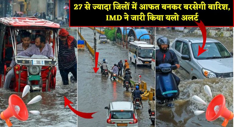 Rajasthan Me Barish : 27 से ज्यादा जिलों में आफत बनकर बरसेगी बारिश, IMD ने जारी किया यलो अलर्ट