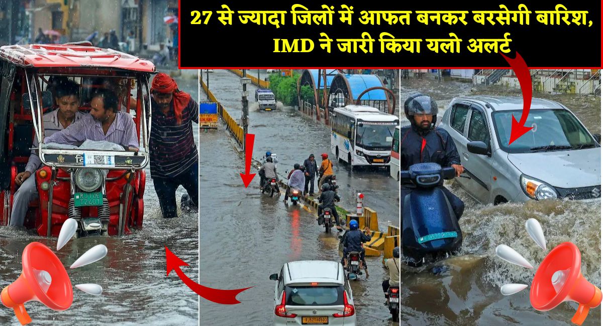 Rajasthan Me Barish : 27 से ज्यादा जिलों में आफत बनकर बरसेगी बारिश, IMD ने जारी किया यलो अलर्ट