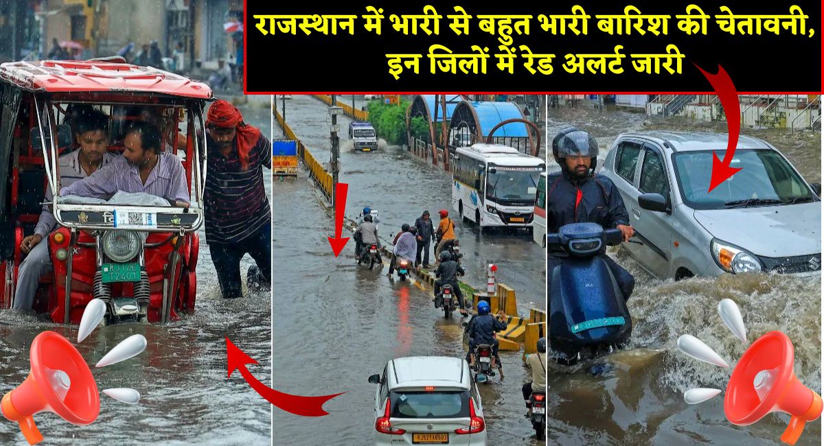 Rajasthan Weather Update : राजस्थान में भारी से बहुत भारी बारिश की चेतावनी, इन जिलों में रेड अलर्ट जारी