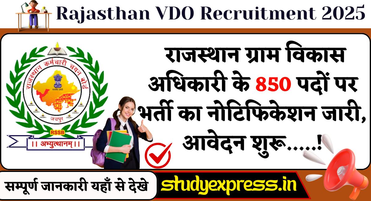 Rajasthan VDO Recruitment 2025 : राजस्थान ग्राम विकास अधिकारी के 850 पदों पर भर्ती का नोटिफिकेशन जारी, आवेदन शुरू