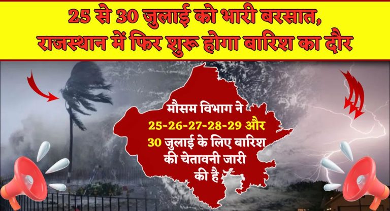 Weather Alert Rajasthan : 25 से 30 जुलाई को भारी बरसात, राजस्थान में फिर शुरू होगा बारिश का दौर