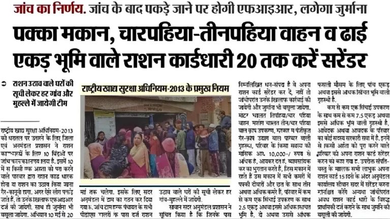 Ration Card News : सिर्फ इनको मिलेगा फ्री राशन, राशन कार्ड के नए नियम जारी