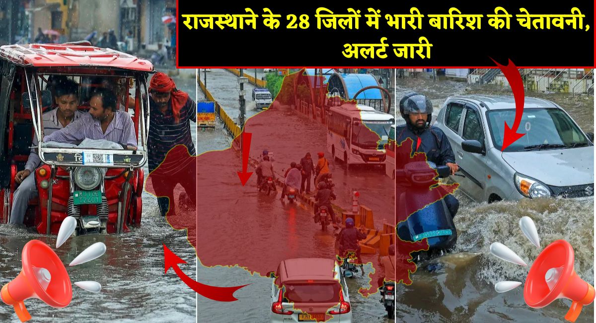 Rajasthan Weather : राजस्थाने के 28 जिलों में भारी बारिश की चेतावनी, अलर्ट जारी