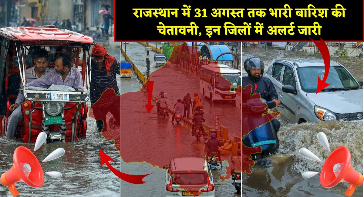 Rajasthan Weather Update : राजस्थान में 31 अगस्त तक भारी बारिश की चेतावनी, इन जिलों में अलर्ट जारी