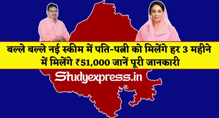 Post Office Scheme 2025 : बल्ले बल्ले नई स्कीम में पति-पत्नी को मिलेंगे हर 3 महीने में मिलेंगे ₹51,000 जानें पूरी जानकारी