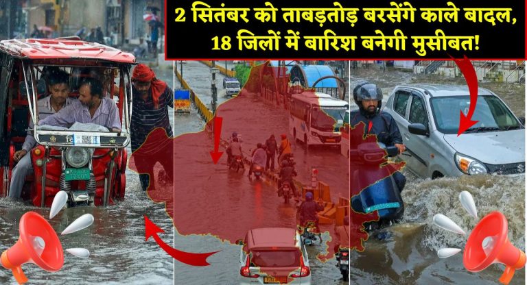 Rajasthan Weather Update : 2 सितंबर को ताबड़तोड़ बरसेंगे काले बादल, 18 जिलों में बारिश बनेगी मुसीबत!