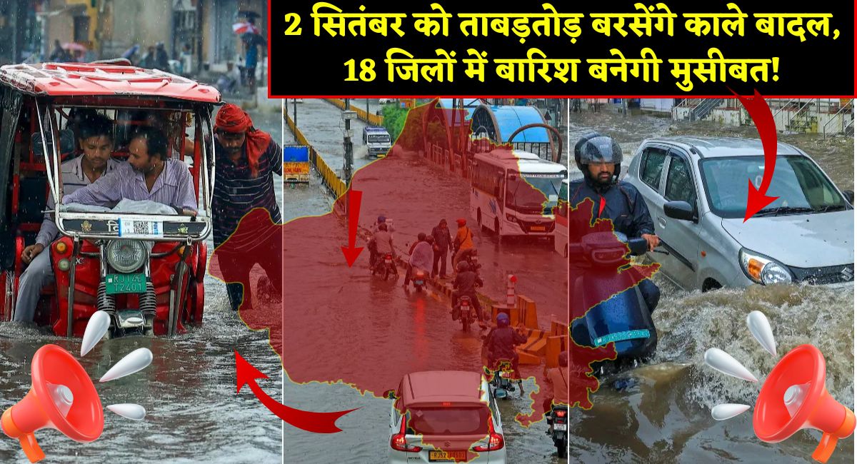 Rajasthan Weather Update : 2 सितंबर को ताबड़तोड़ बरसेंगे काले बादल, 18 जिलों में बारिश बनेगी मुसीबत!
