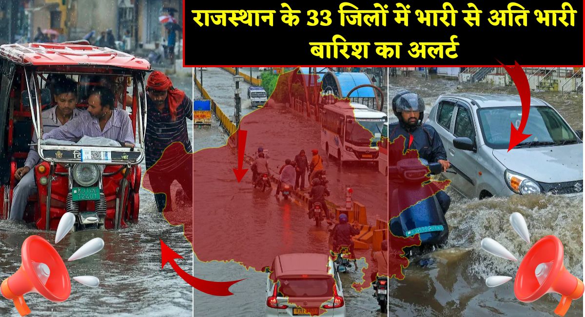 Rajasthan Weather Update : राजस्थान के 33 जिलों में भारी से अति भारी बारिश का अलर्ट