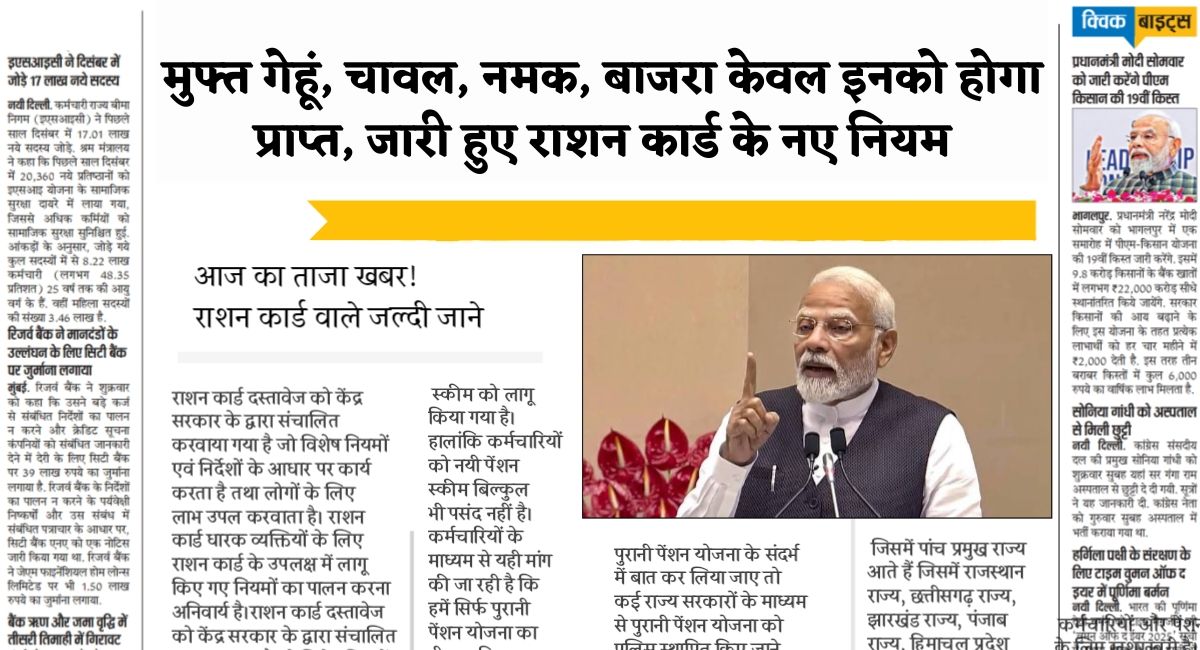 Ration Card New Rules : मुफ्त गेहूं, चावल, नमक, बाजरा केवल इनको होगा प्राप्त, जारी हुए राशन कार्ड के नए नियम