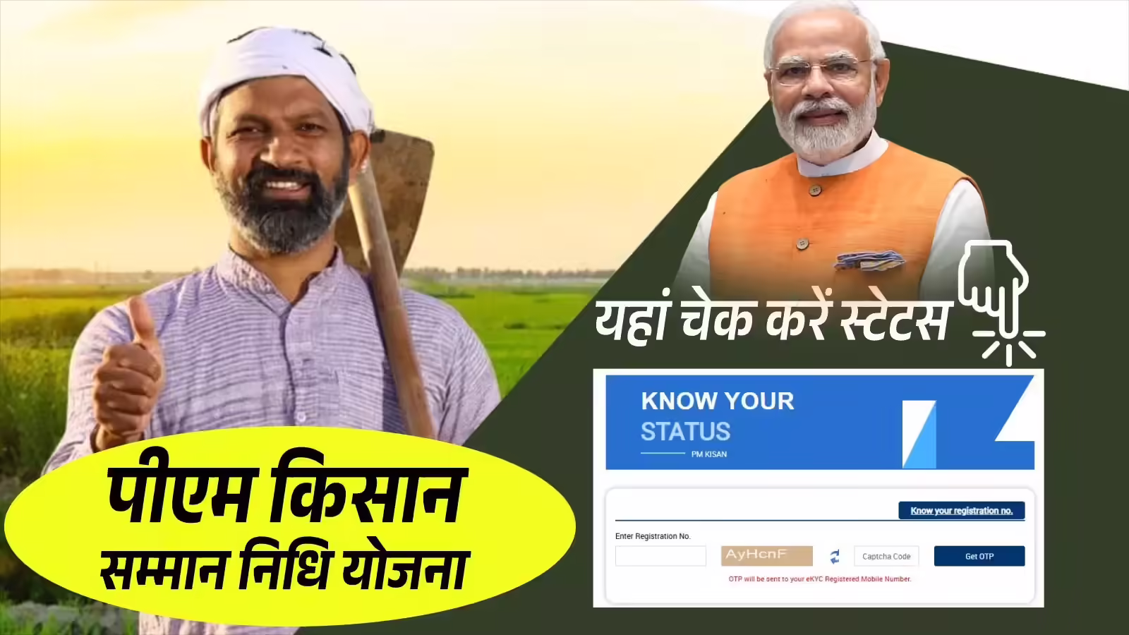 PM Kisan Yojana : किसानों को पीएम मोदी का बड़ा तोहफा, खाते में आए 2-2 हजार रुपये; आपको पैसा मिला या नहीं, कैसे करें पता?