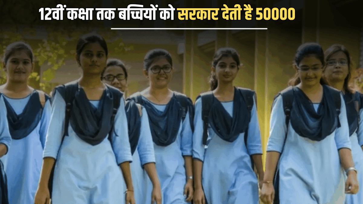 Rajasthan Mukhyamantri Rajshri Yojana : 12वीं तक पढ़ाई करने पर मिलेंगे! ₹50,000! राजस्थान सरकार की बड़ी स्कीम का तुरंत उठाए लाभ