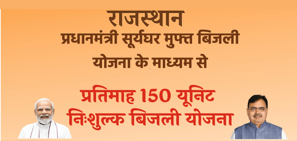150 units free electricity scheme : बड़े काम की है! मुख्यमंत्री नि:शुल्क बिजली योजना! कैसे 150 यूनिट फ्री बिजली के लिए करें अप्‍लाई, जानें पात्रता और बहुत कुछ