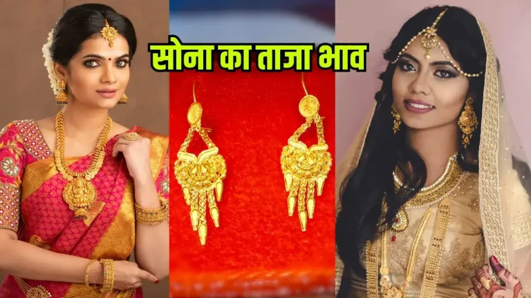 Gold Price Today in India : सोने का भाव आज का 3 जनवरी 2026 : क्या है ताजा रेट, जानें अपने शहर में 24k, 22k, 18k, 14k सोने के दाम