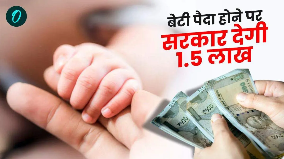 Lado Protsahan Yojana 2026 : लाडो प्रोत्साहन योजना में बेटियों को अब मिलेंगे 1.50 लाख रुपए