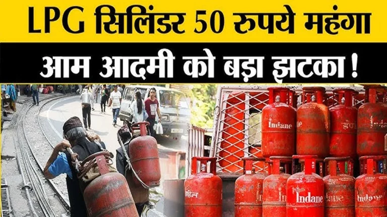 LPG Price Hike : बजट से पहले 50 रुपये महंगा हुआ एलपीजी सिलेंडर, आपके शहर में अब कितनी हुई नई कीमत?