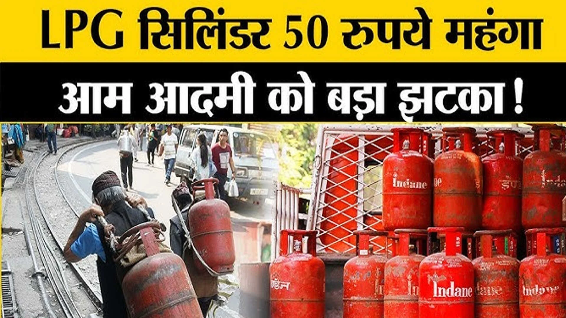 LPG Price Hike : बजट से पहले 50 रुपये महंगा हुआ एलपीजी सिलेंडर, आपके शहर में अब कितनी हुई नई कीमत?