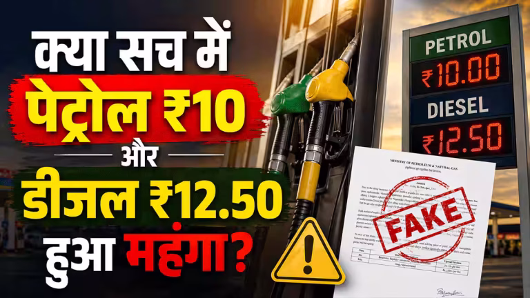 Petrol Diesel Price Today : पेट्रोल 10 रुपये, डीजल 12.50 रुपये हुआ महंगा? क्या रातों-रात बढ़े दाम; जानें फैक्ट