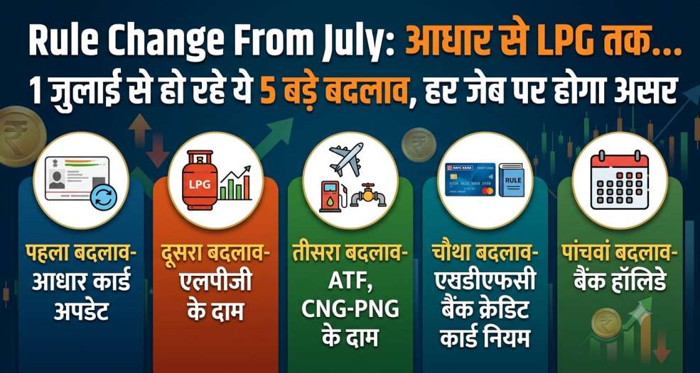 Rule Change From July : आधार से LPG तक... 1 जुलाई से हो रहे ये 5 बड़े बदलाव, हर जेब पर होगा असर