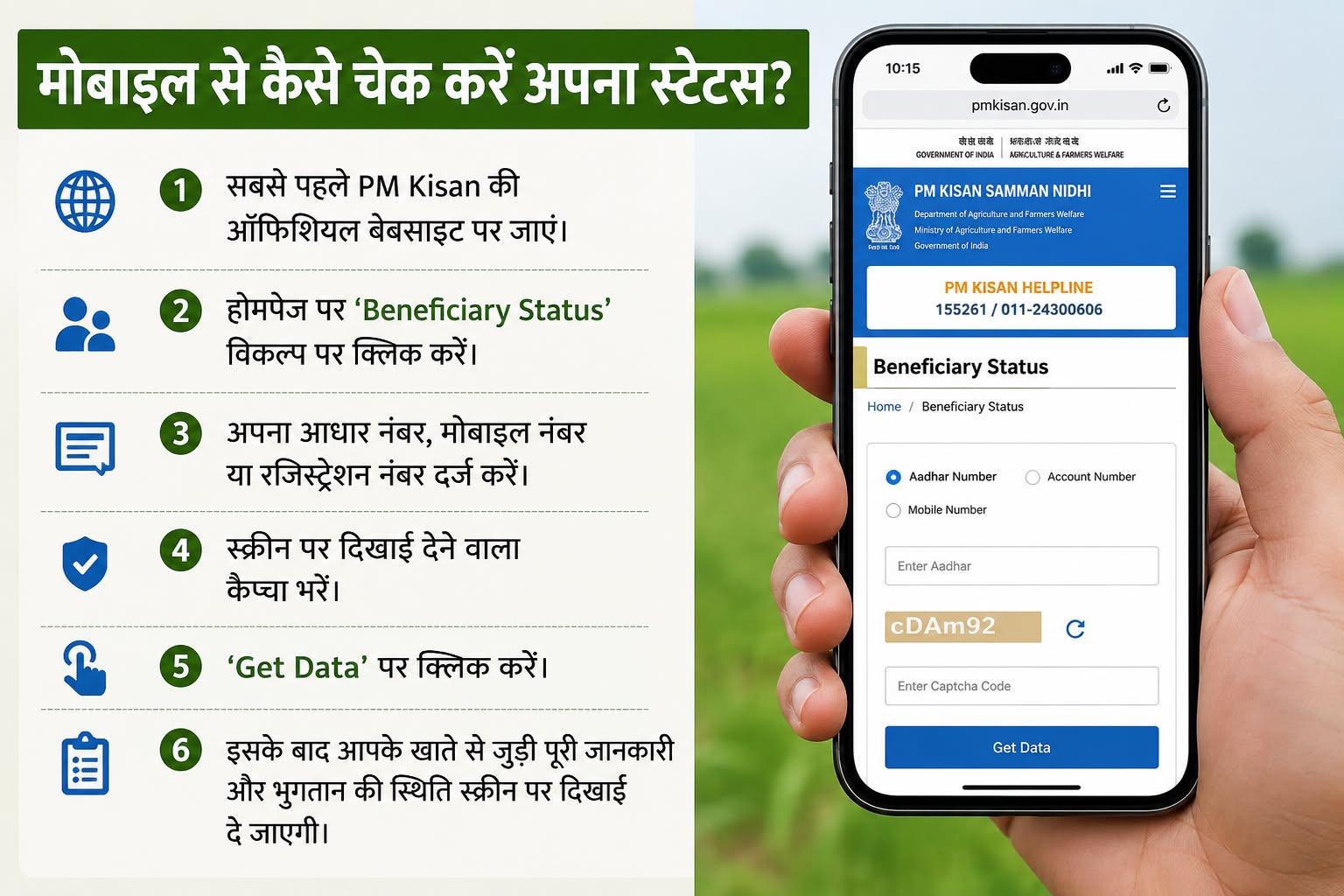 PM Kisan Yojana 2026 : खाते में कब आएंगे 23वीं किस्त के 2-2 हजार रुपये? मोबाइल से ऐसे चेक करें अपना स्टेटस