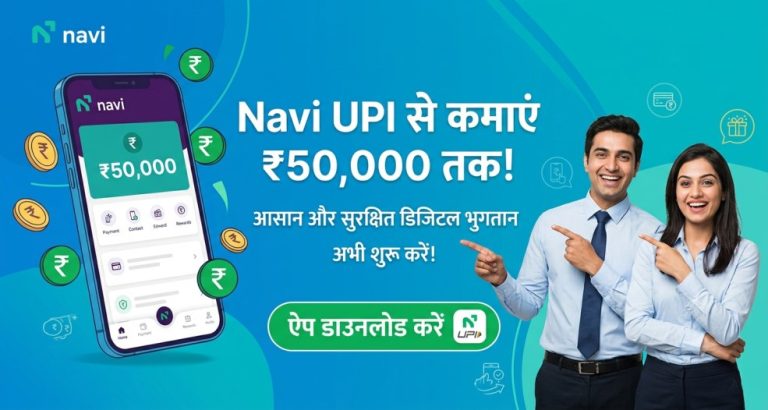 Navi UPI से कमाएं ₹50,000 तक!