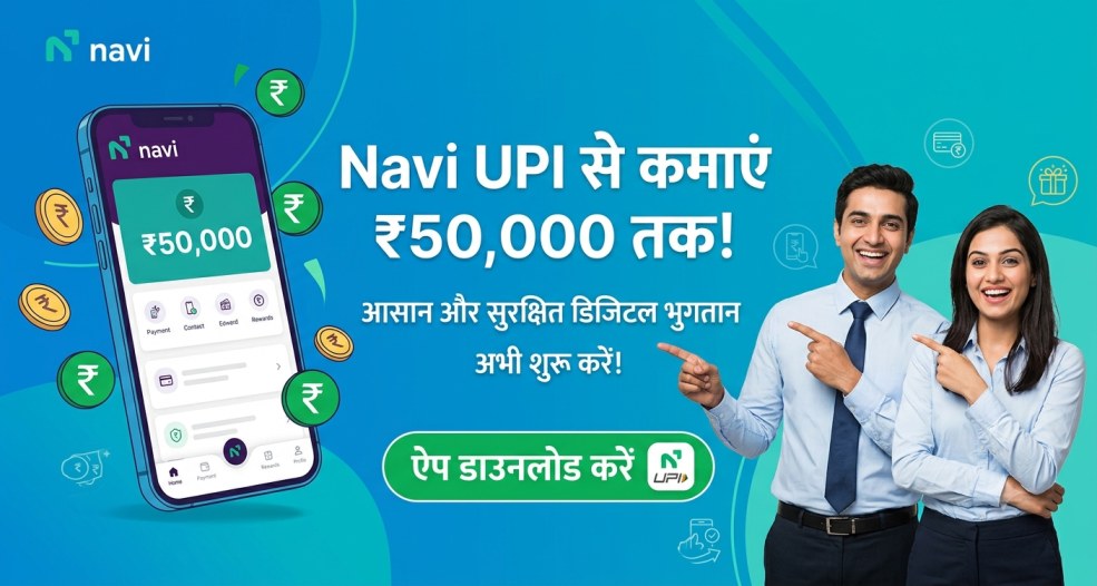 Navi UPI से कमाएं ₹50,000 तक!