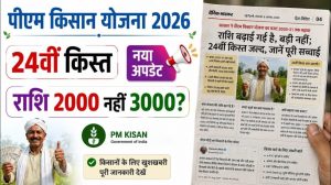 PM Kisan Yojana 2026 : क्या है 24वीं किस्त पर अपडेट? जानें किसे मिल सकते हैं 2000 रुपये और किसे नहीं
